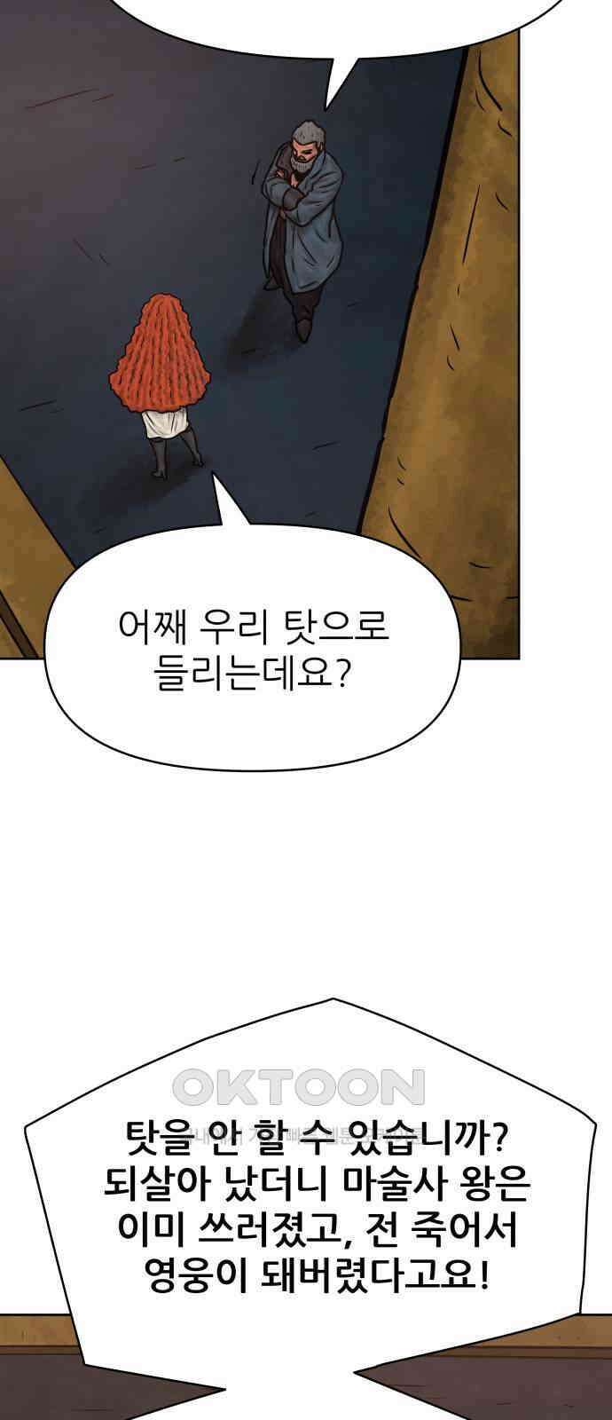 용사참수인 111화 5