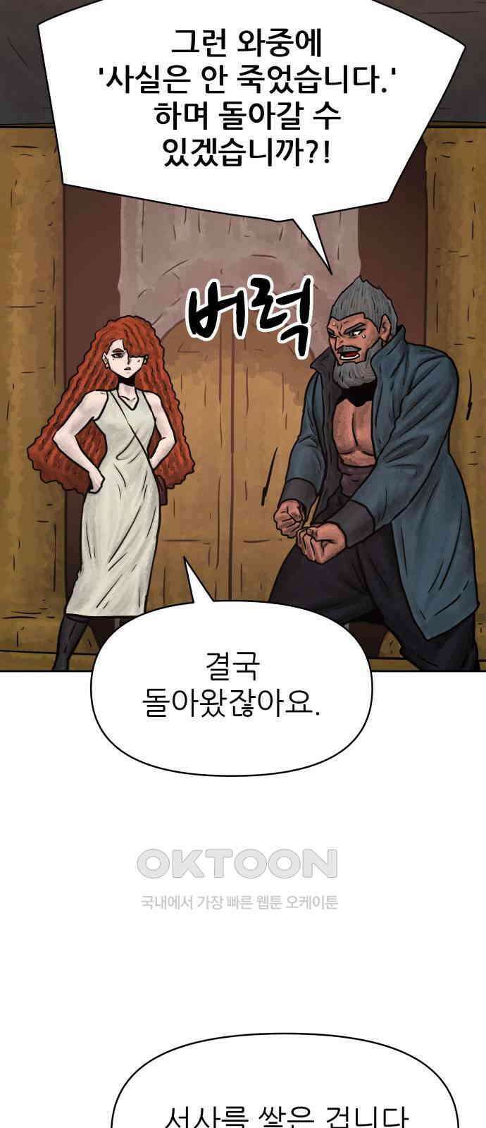 용사참수인 111화 6