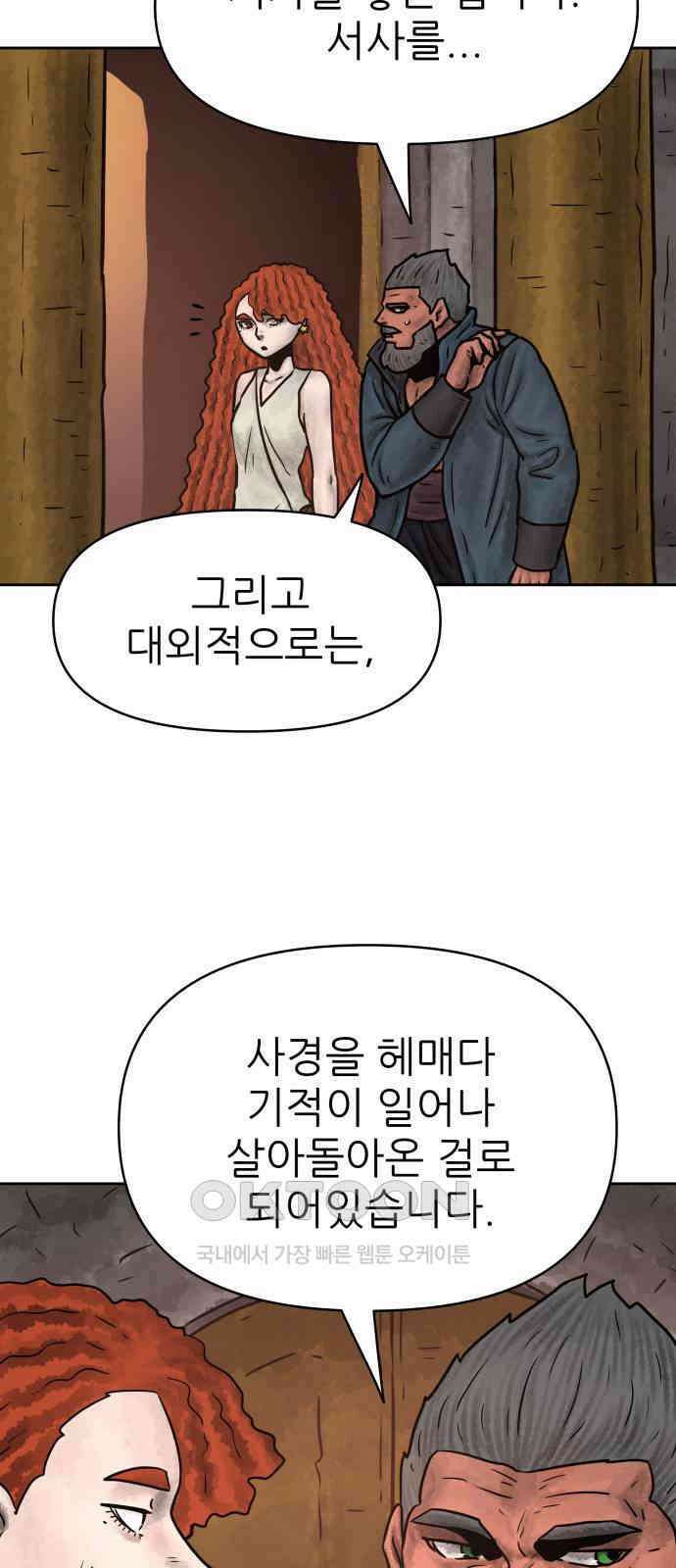 용사참수인 111화 7