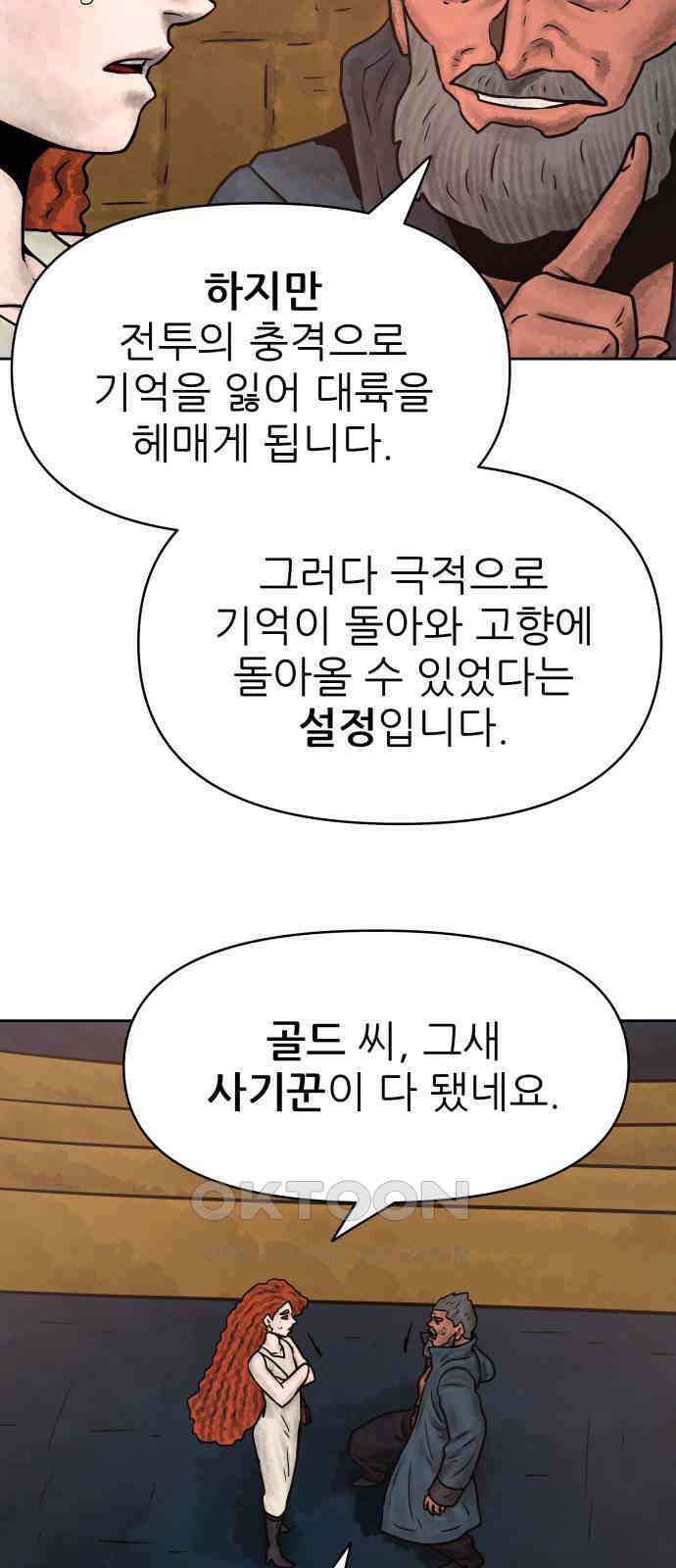용사참수인 111화 8