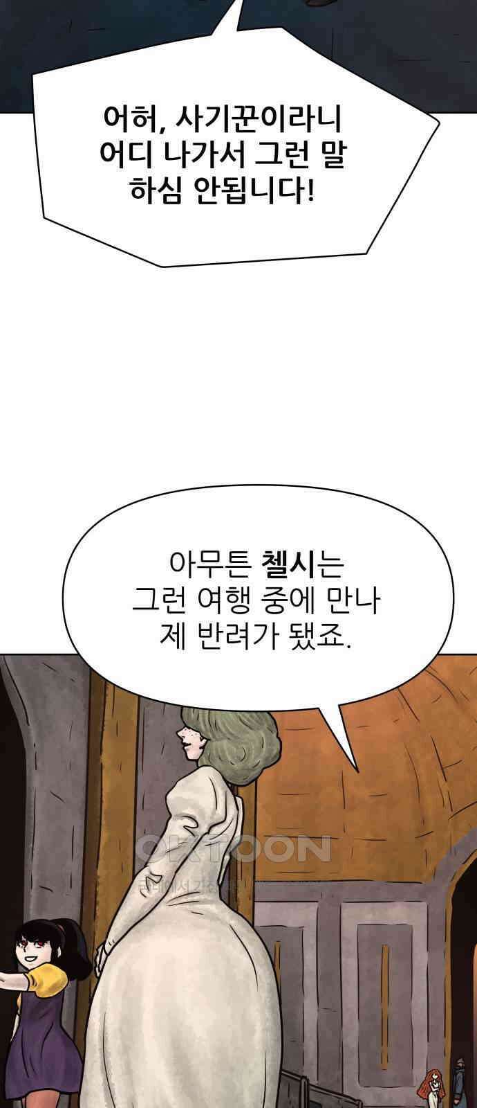 용사참수인 111화 9