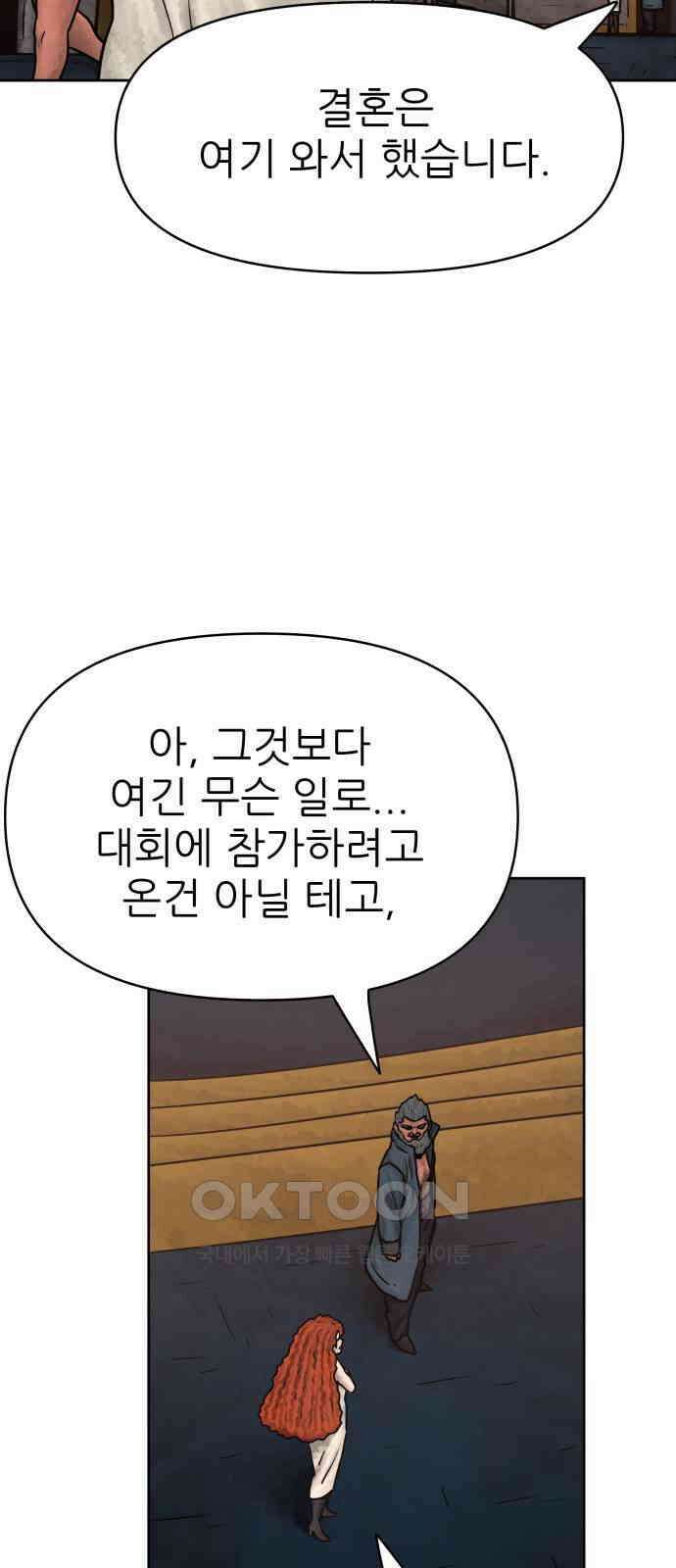 용사참수인 111화 10