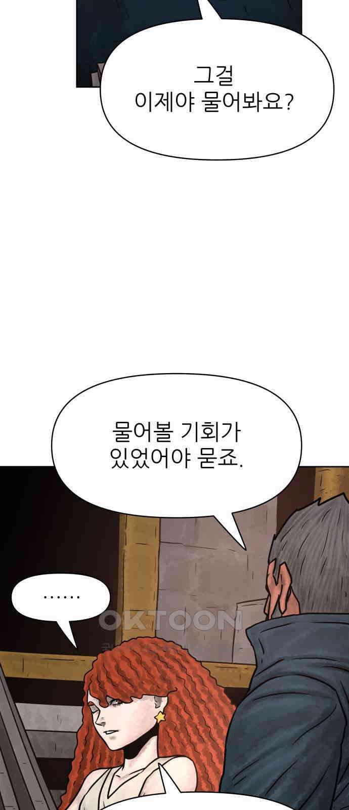용사참수인 111화 11