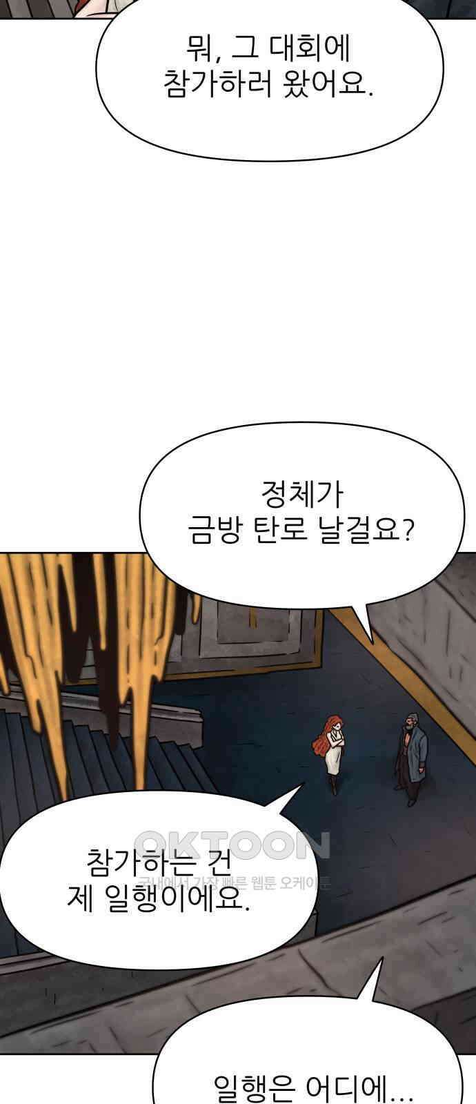 용사참수인 111화 12