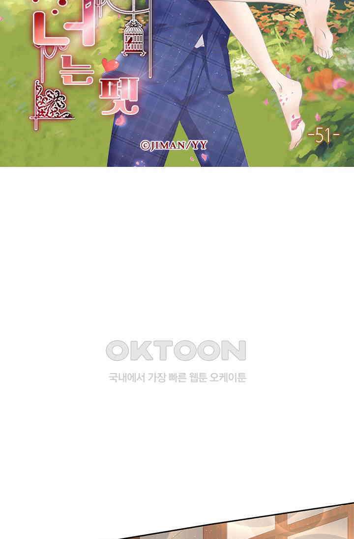 너는 펫 51화 6