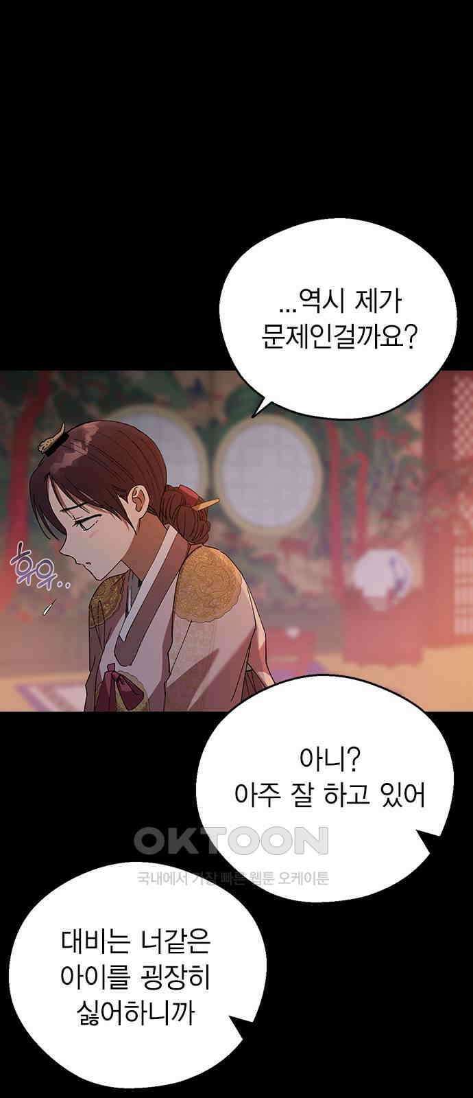 전생연분 117화 이별 72