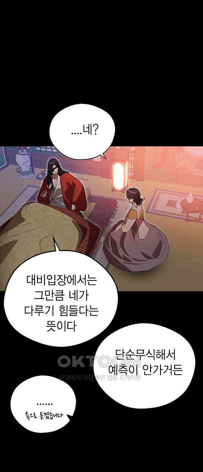 전생연분 117화 이별 73
