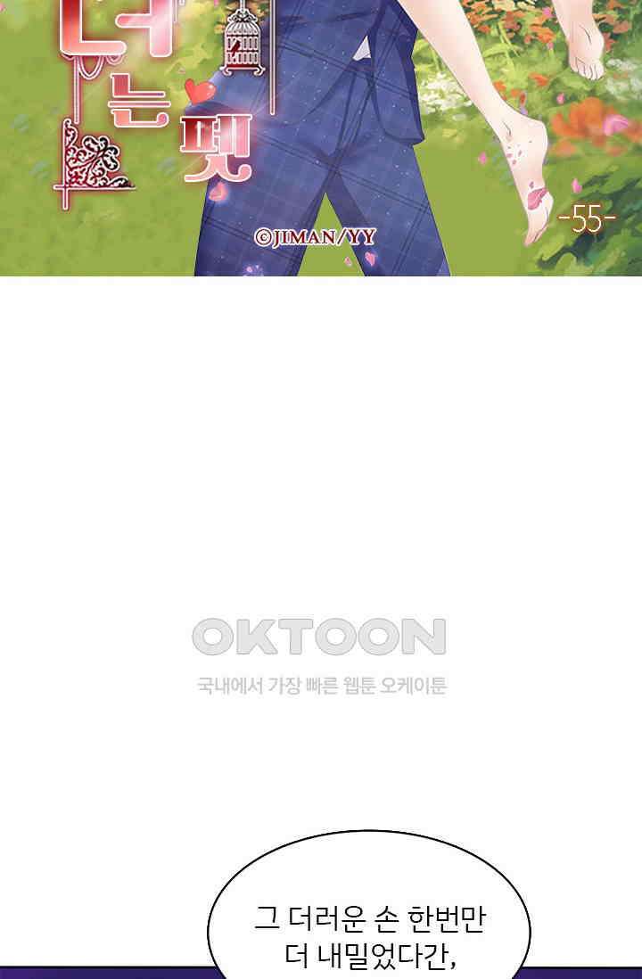 너는 펫 55화 6