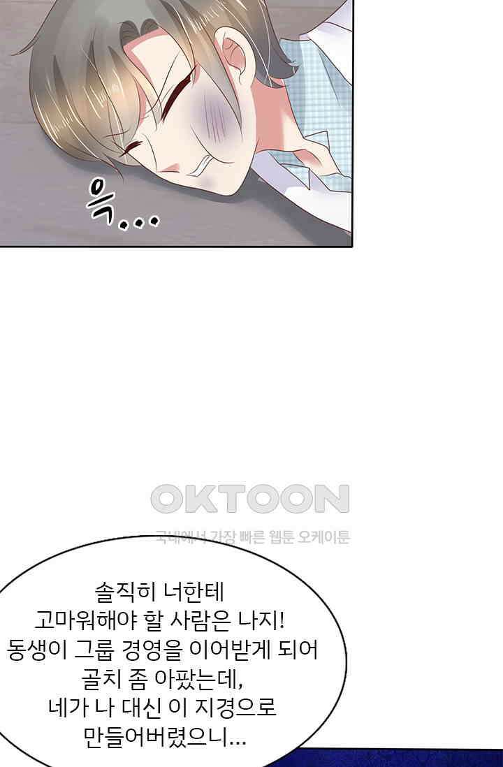너는 펫 58화 3