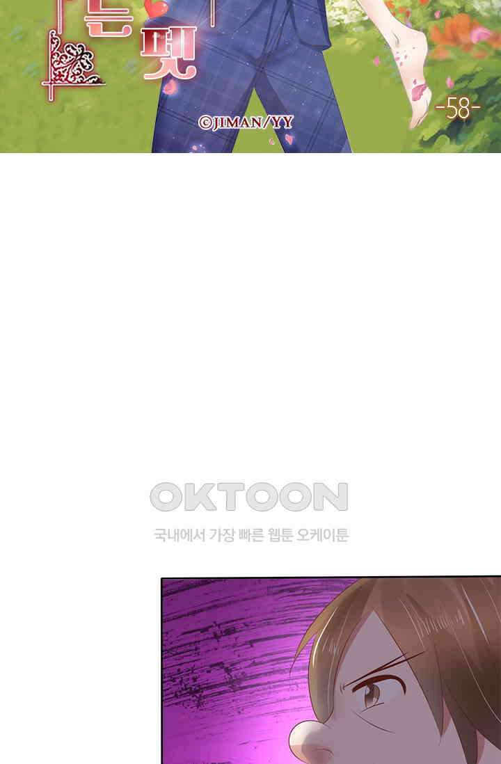 너는 펫 58화 6