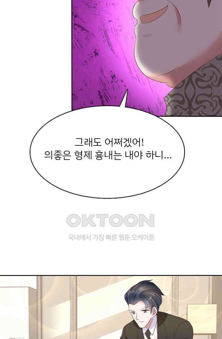 너는 펫 58화 7