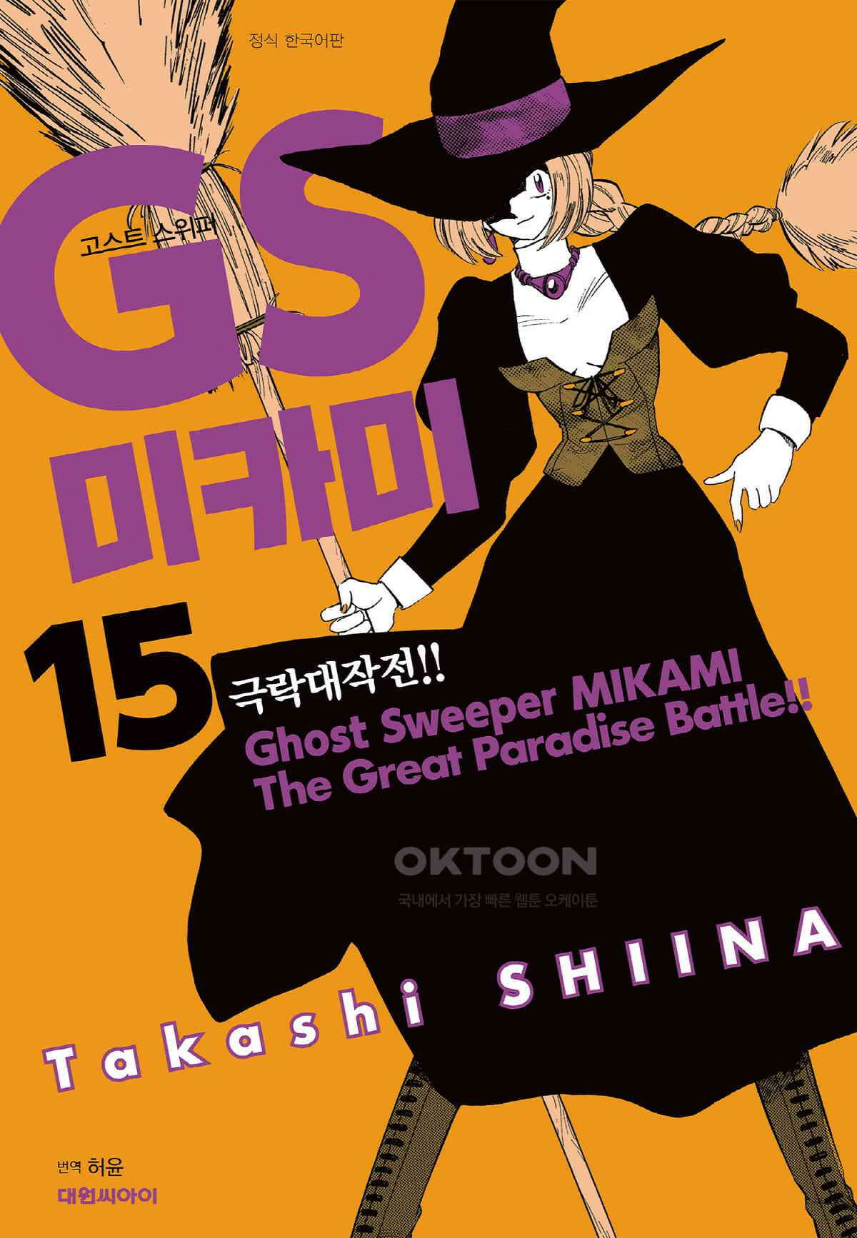 GS미카미 극락대작전!! 리포트244 Fly Me To The Moon!! (1) 1