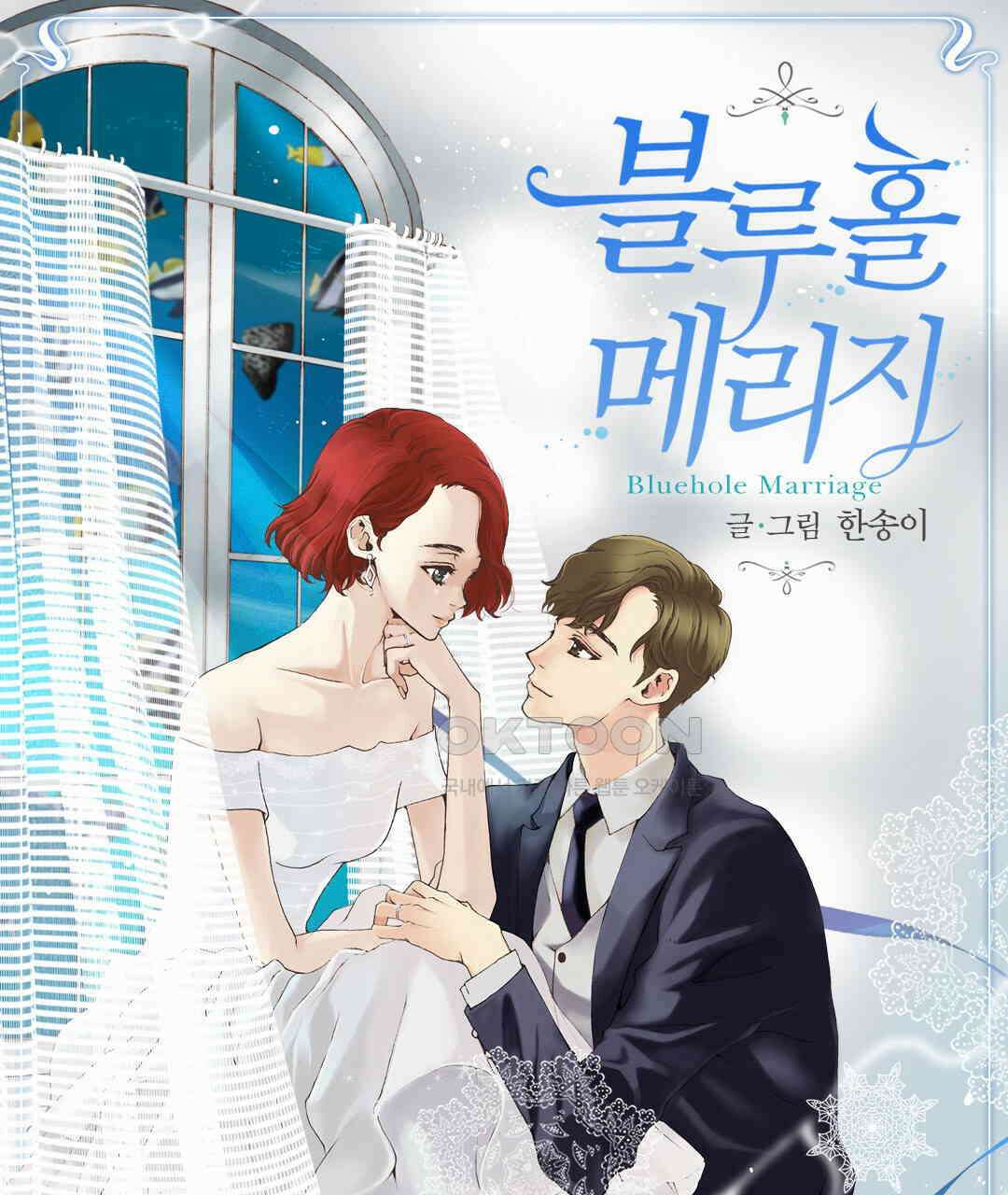 블루홀 메리지 82화 1