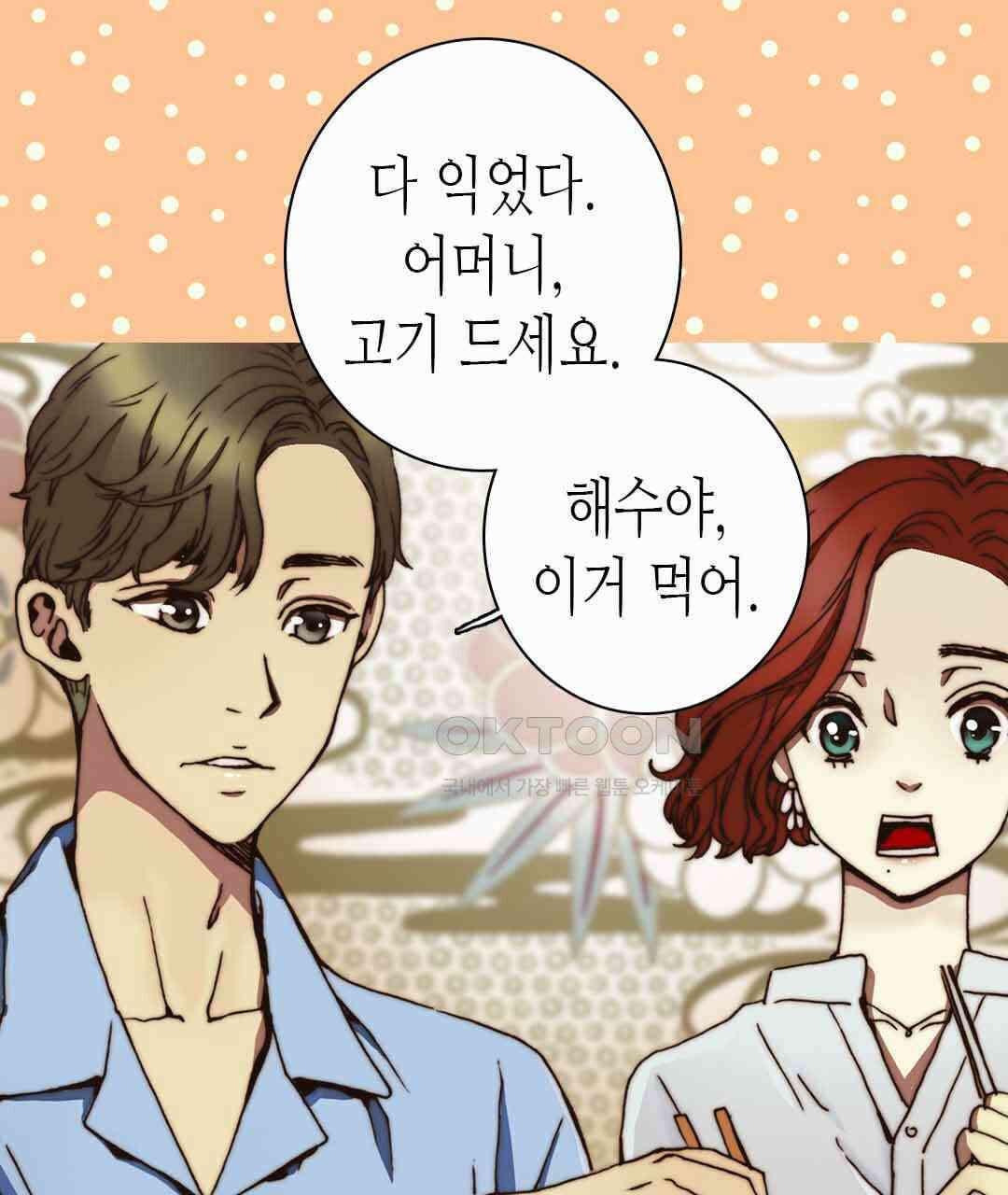 블루홀 메리지 82화 7