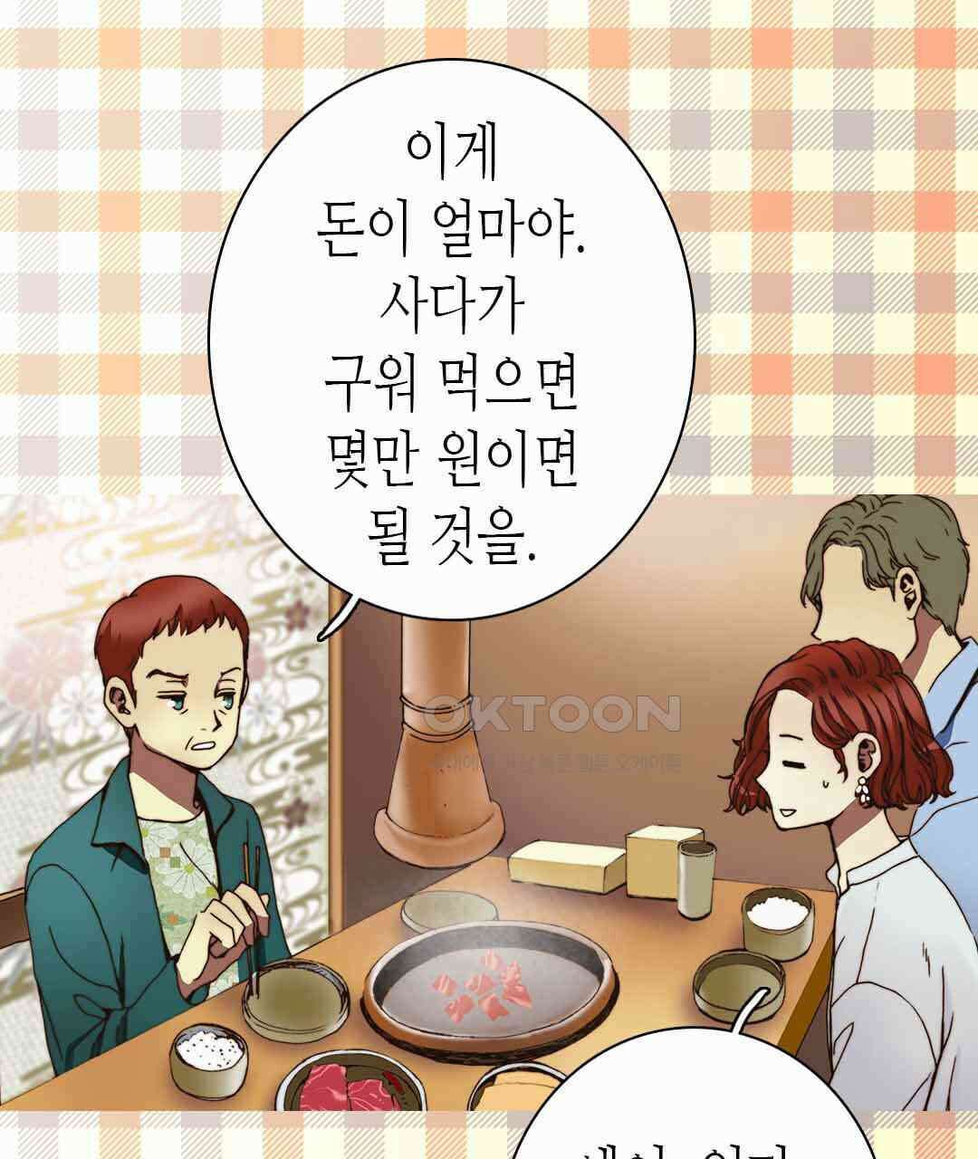 블루홀 메리지 82화 11