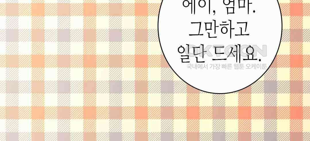 블루홀 메리지 82화 12