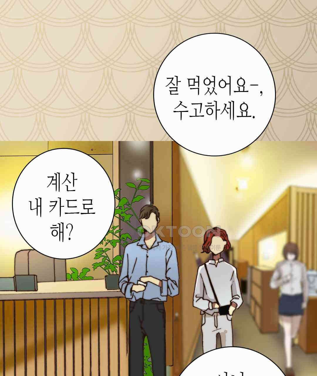 블루홀 메리지 82화 17