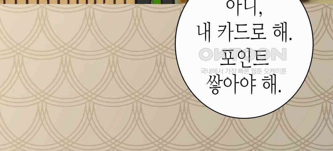 블루홀 메리지 82화 18
