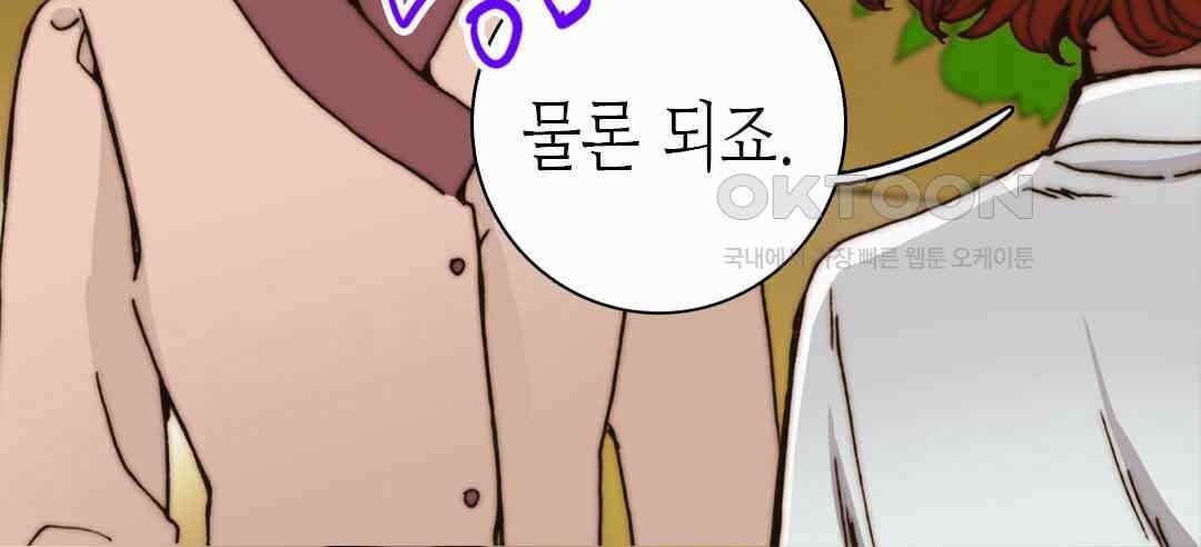 블루홀 메리지 82화 20
