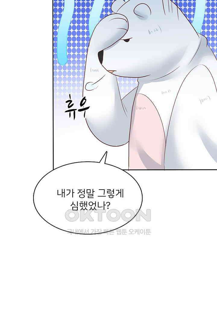 너는 펫 64화 11