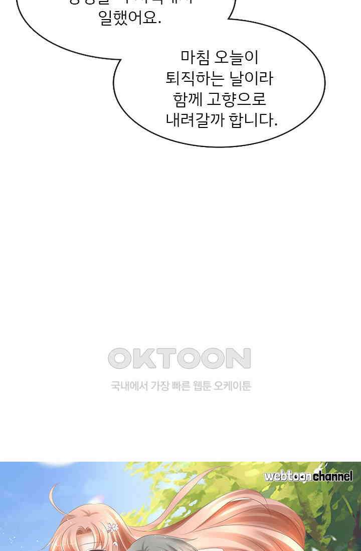 너는 펫 66화 5