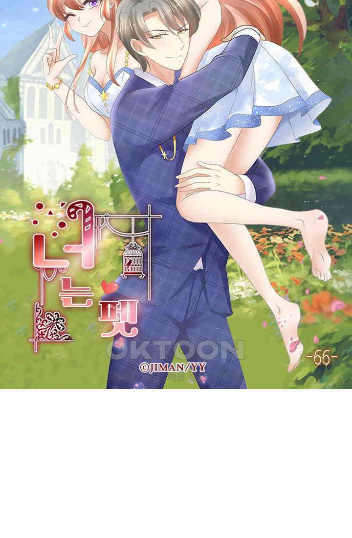 너는 펫 66화 6
