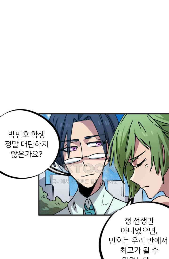 무적의 소년 70화 1