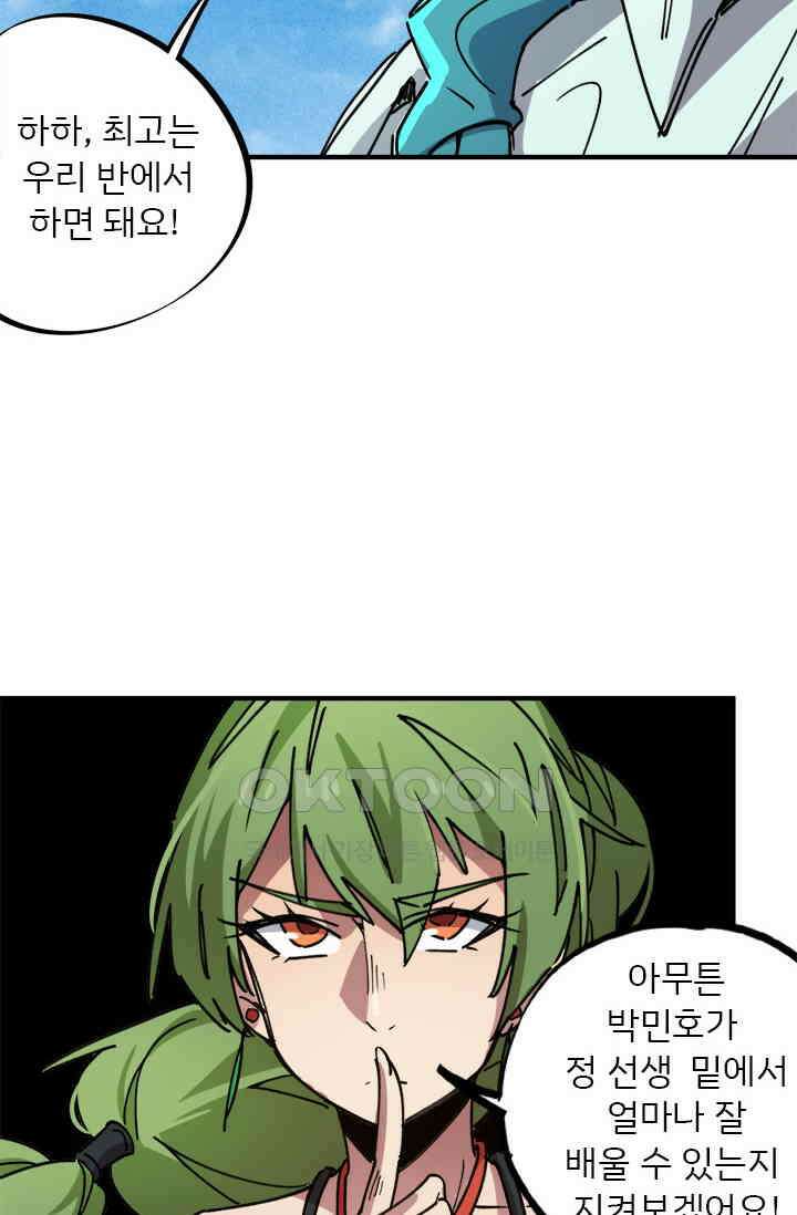 무적의 소년 70화 3
