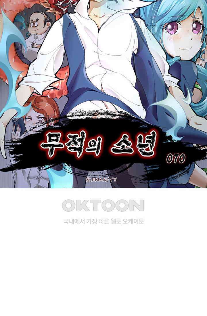 무적의 소년 70화 5
