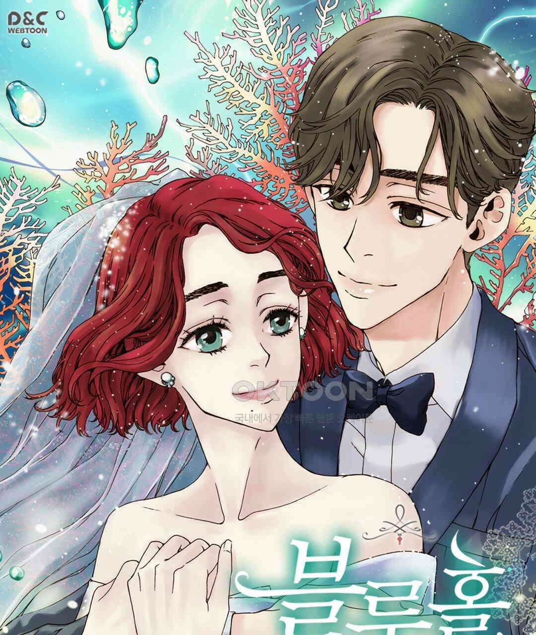 블루홀 메리지 87화 1