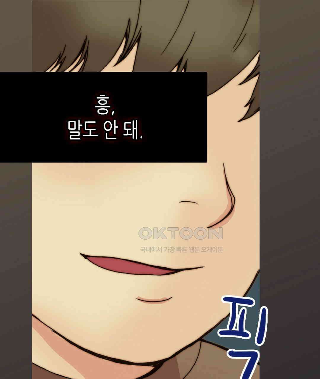 블루홀 메리지 87화 15