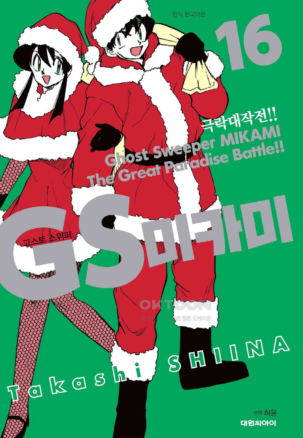 GS미카미 극락대작전!! 리포트264 놀이 시간이여, 다시 한번!! 1