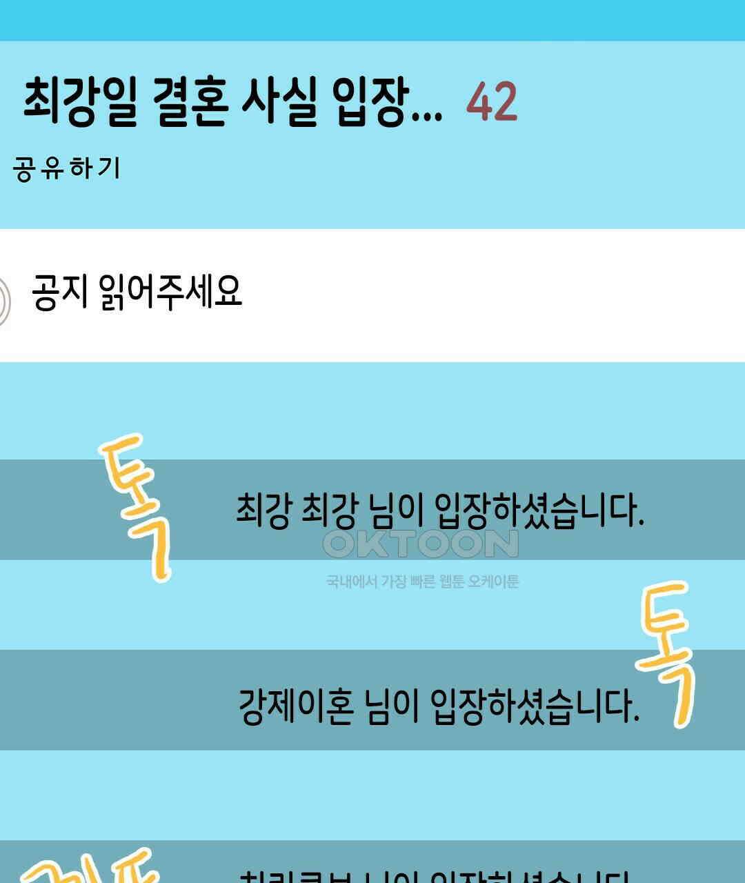 블루홀 메리지 92화 5