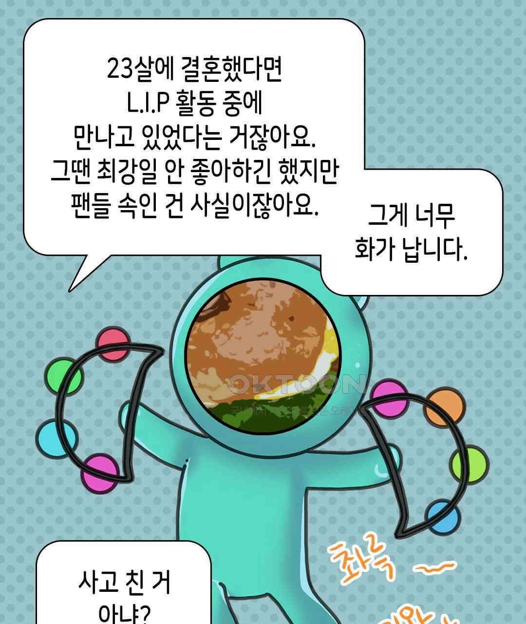 블루홀 메리지 92화 23