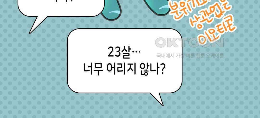 블루홀 메리지 92화 24