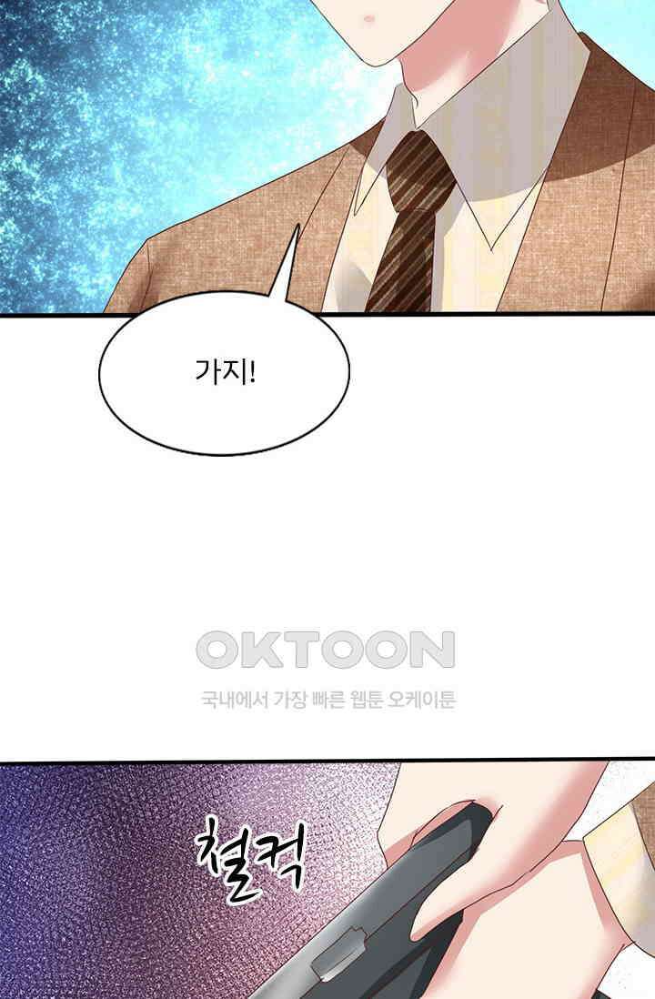 너는 펫 86화 2