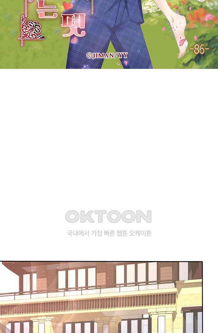너는 펫 86화 6