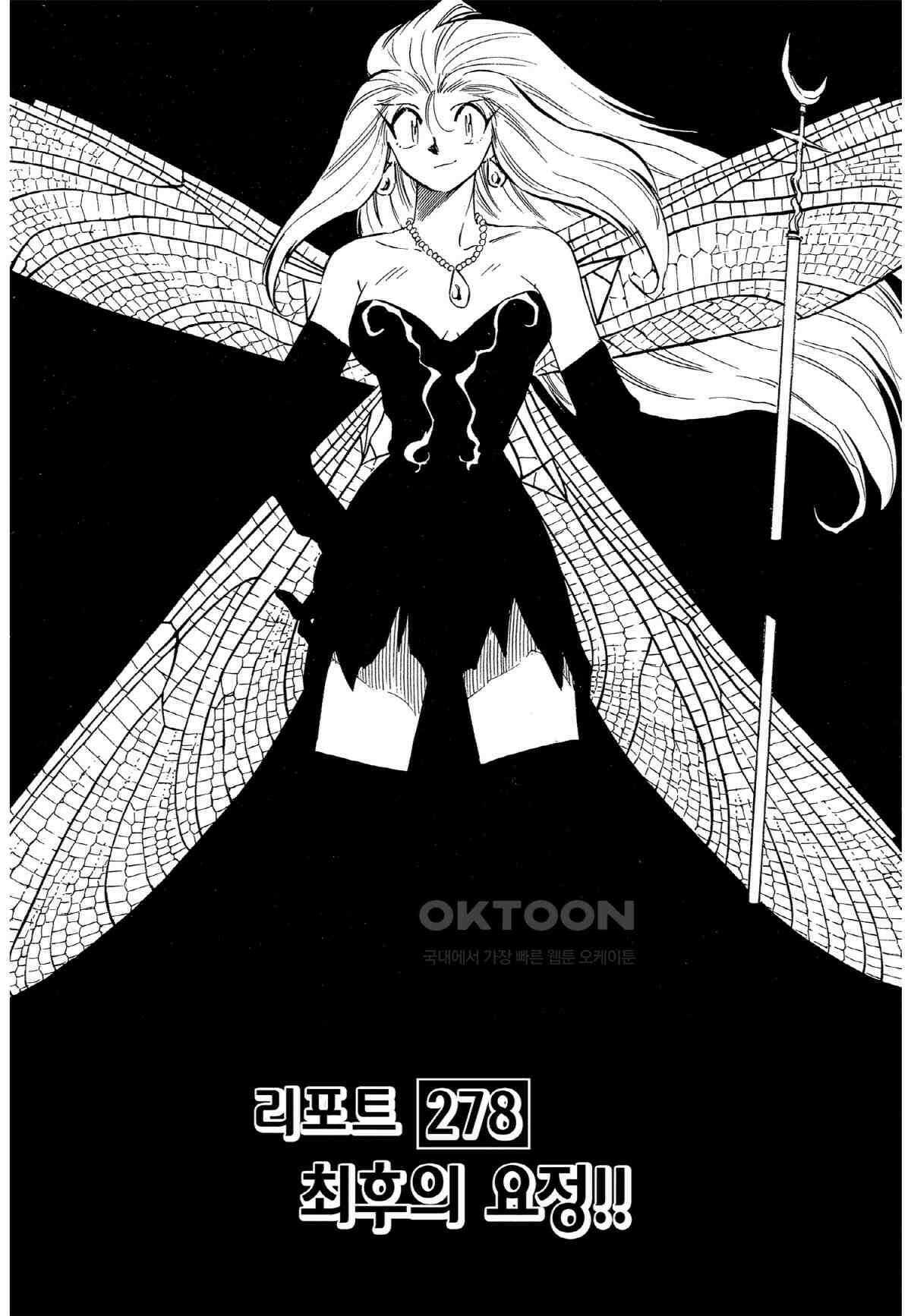 GS미카미 극락대작전!! 리포트278 최후의 요정!! 2