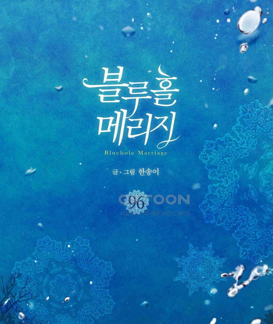 블루홀 메리지 96화 3
