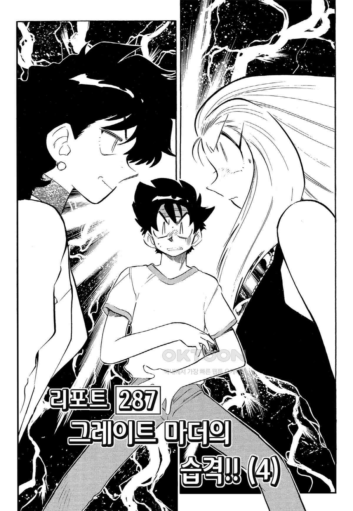 GS미카미 극락대작전!! 리포트287 그레이트 마더의 습격!! (4) 2