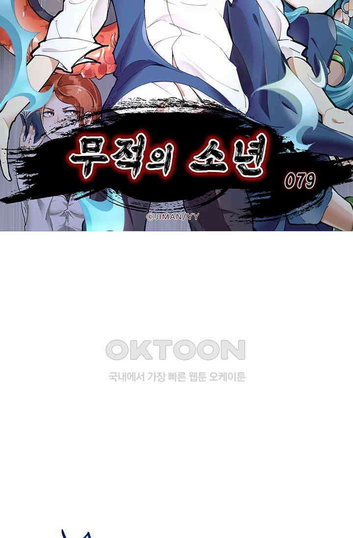 무적의 소년 79화 6