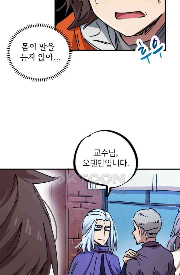무적의 소년 79화 8