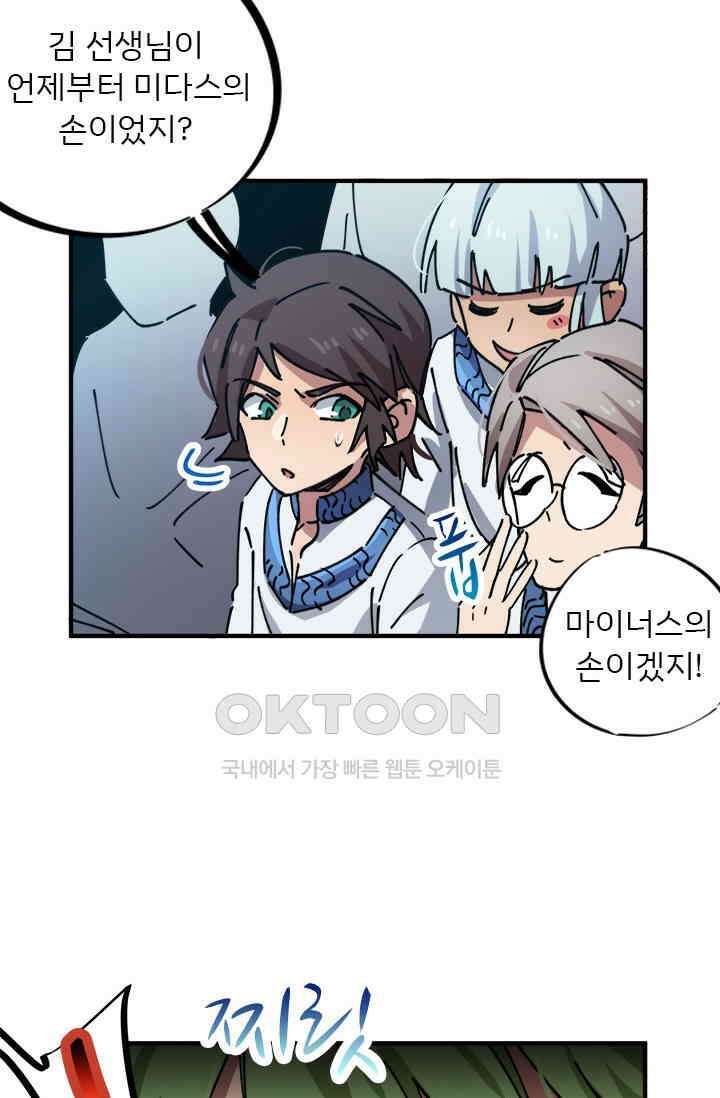 무적의 소년 83화 9