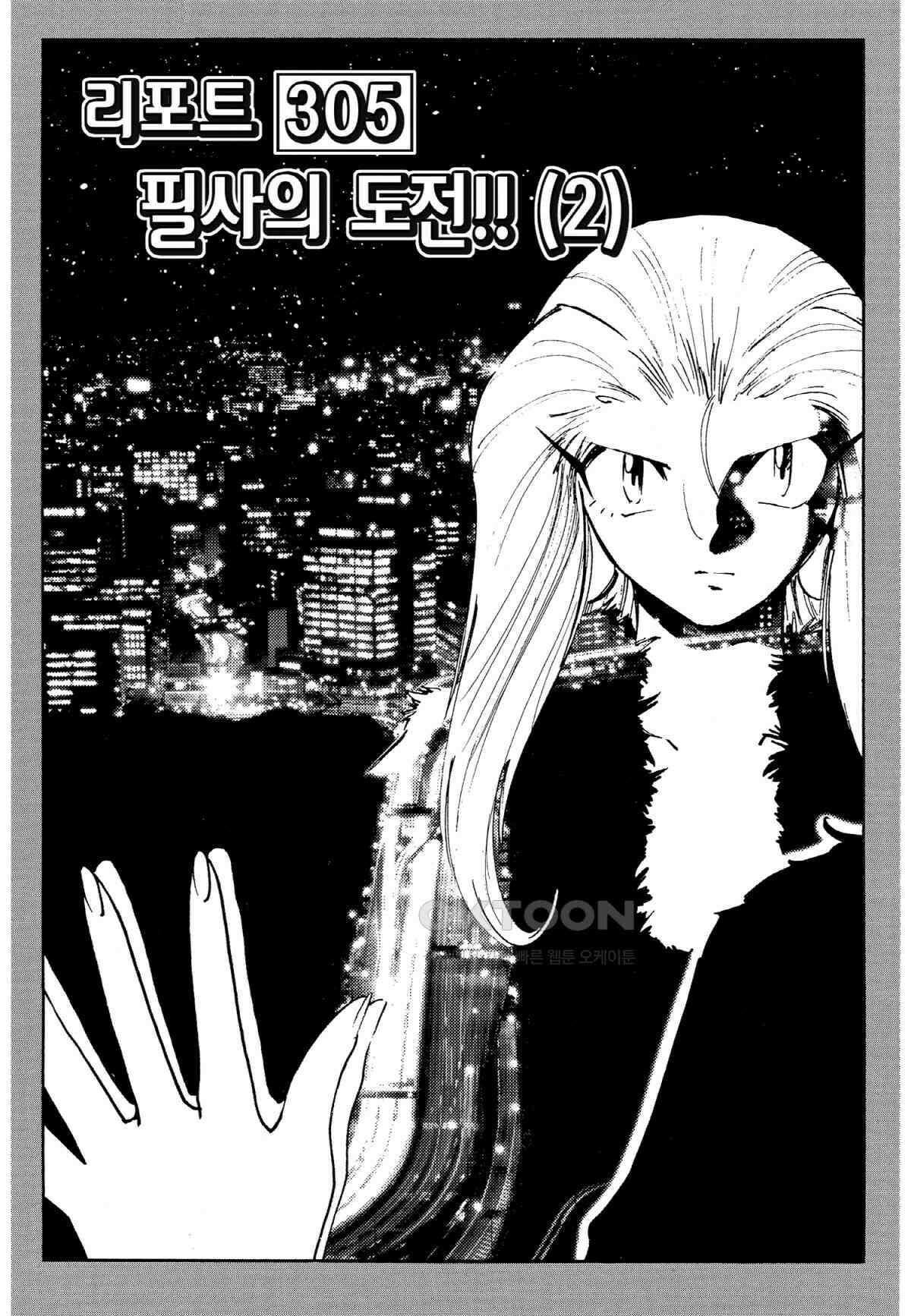 GS미카미 극락대작전!! 리포트305 필사의 도전!! (2) 2