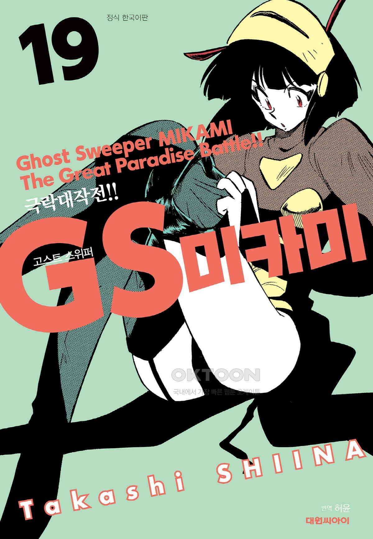 GS미카미 극락대작전!! 리포트311 그리고 배는 항해한다!! (2) 1