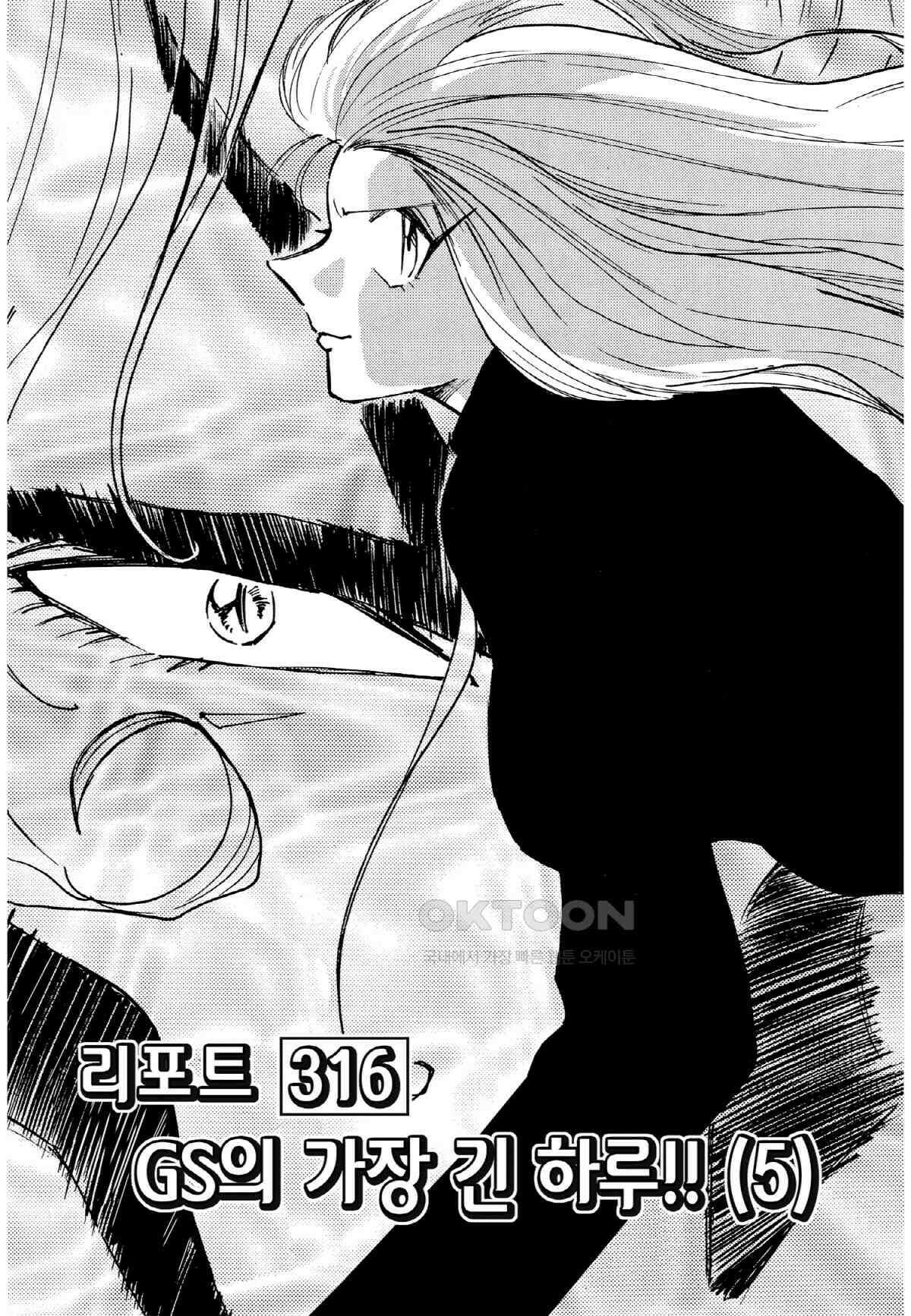 GS미카미 극락대작전!! 리포트316 GS의 가장 긴 하루!! (5) 2