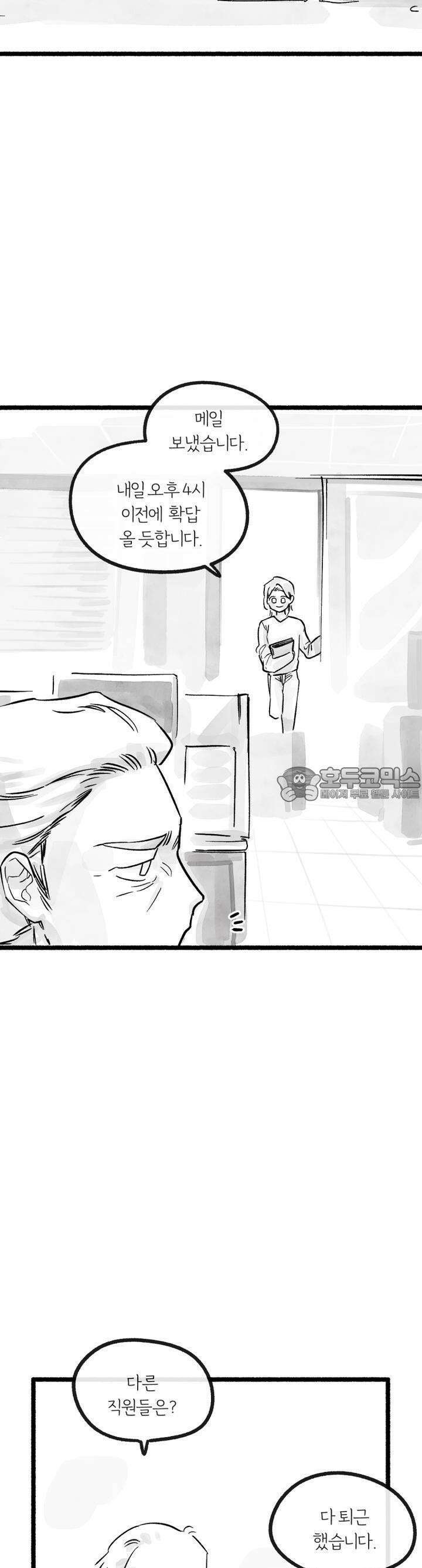 흔하고 널린 (완전판) 4화 2