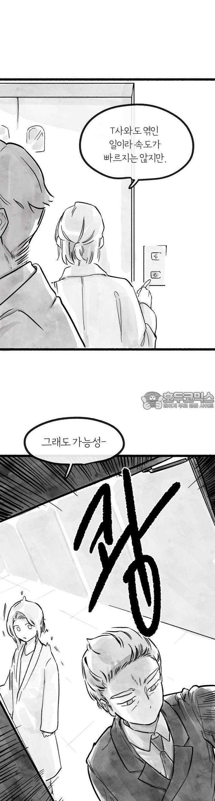 흔하고 널린 (완전판) 4화 4