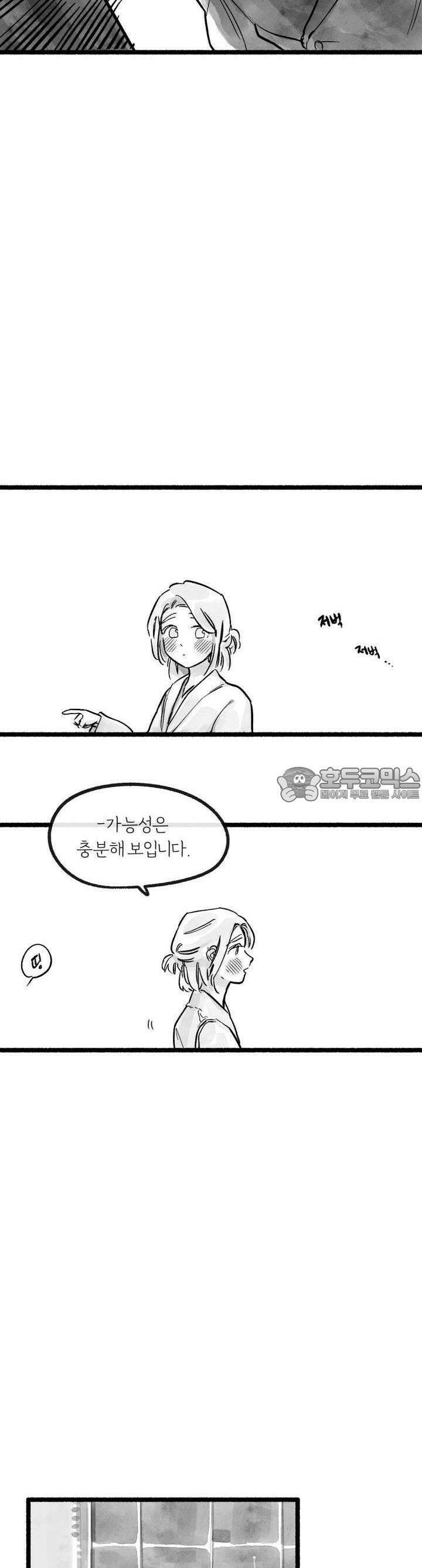 흔하고 널린 (완전판) 4화 5