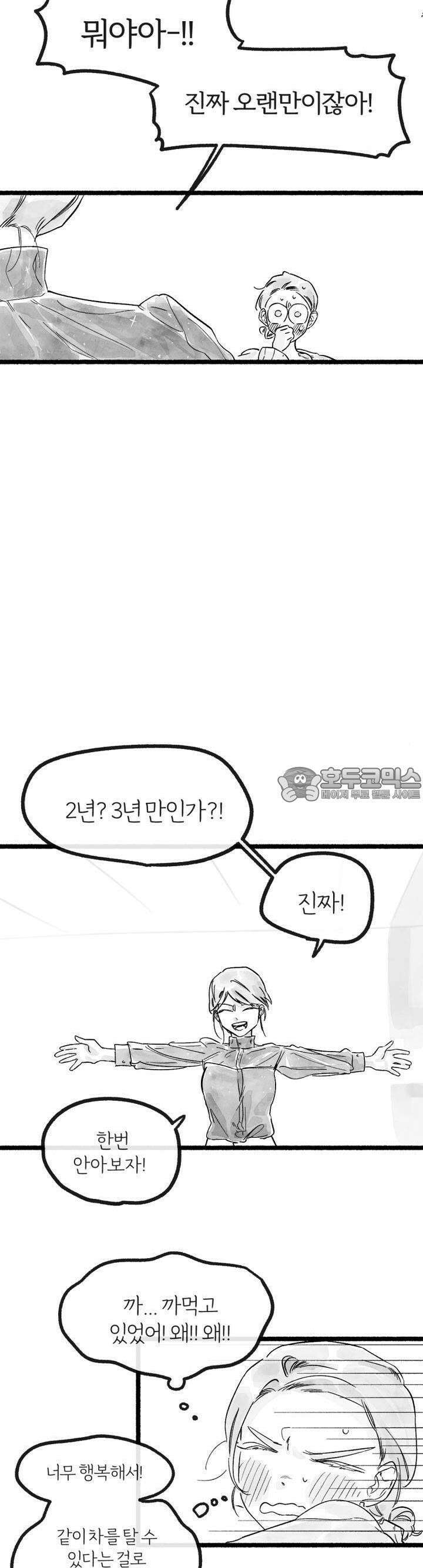 흔하고 널린 (완전판) 10화 3